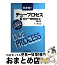 著者：竹下 貴浩出版社：早稲田経営出版サイズ：単行本ISBN-10：4847117921ISBN-13：9784847117923■こちらの商品もオススメです ● 今年こそ司法書士！初学者のための入門問題集 改訂3版 / 三木 邦裕, 谷口 俊明, 染井 廣 / 自由国民社 [単行本] ● 絶対脳力を120％ひきだす大人の漢字ドリル おもしろくて、悩ましい！ / 主婦の友社 / 主婦の友社 [単行本] ● 大人のための算数ドリル 電車でできる頭のウォーミングアップ / どりむ社 / PHP研究所 [文庫] ■通常24時間以内に出荷可能です。※繁忙期やセール等、ご注文数が多い日につきましては　発送まで72時間かかる場合があります。あらかじめご了承ください。■宅配便(送料398円)にて出荷致します。合計3980円以上は送料無料。■ただいま、オリジナルカレンダーをプレゼントしております。■送料無料の「もったいない本舗本店」もご利用ください。メール便送料無料です。■お急ぎの方は「もったいない本舗　お急ぎ便店」をご利用ください。最短翌日配送、手数料298円から■中古品ではございますが、良好なコンディションです。決済はクレジットカード等、各種決済方法がご利用可能です。■万が一品質に不備が有った場合は、返金対応。■クリーニング済み。■商品画像に「帯」が付いているものがありますが、中古品のため、実際の商品には付いていない場合がございます。■商品状態の表記につきまして・非常に良い：　　使用されてはいますが、　　非常にきれいな状態です。　　書き込みや線引きはありません。・良い：　　比較的綺麗な状態の商品です。　　ページやカバーに欠品はありません。　　文章を読むのに支障はありません。・可：　　文章が問題なく読める状態の商品です。　　マーカーやペンで書込があることがあります。　　商品の痛みがある場合があります。