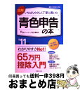 著者：成美堂出版出版社：成美堂出版サイズ：単行本ISBN-10：4415309682ISBN-13：9784415309682■通常24時間以内に出荷可能です。※繁忙期やセール等、ご注文数が多い日につきましては　発送まで72時間かかる場合があります。あらかじめご了承ください。■宅配便(送料398円)にて出荷致します。合計3980円以上は送料無料。■ただいま、オリジナルカレンダーをプレゼントしております。■送料無料の「もったいない本舗本店」もご利用ください。メール便送料無料です。■お急ぎの方は「もったいない本舗　お急ぎ便店」をご利用ください。最短翌日配送、手数料298円から■中古品ではございますが、良好なコンディションです。決済はクレジットカード等、各種決済方法がご利用可能です。■万が一品質に不備が有った場合は、返金対応。■クリーニング済み。■商品画像に「帯」が付いているものがありますが、中古品のため、実際の商品には付いていない場合がございます。■商品状態の表記につきまして・非常に良い：　　使用されてはいますが、　　非常にきれいな状態です。　　書き込みや線引きはありません。・良い：　　比較的綺麗な状態の商品です。　　ページやカバーに欠品はありません。　　文章を読むのに支障はありません。・可：　　文章が問題なく読める状態の商品です。　　マーカーやペンで書込があることがあります。　　商品の痛みがある場合があります。