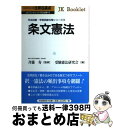 著者：自由国民社出版社：自由国民社サイズ：単行本ISBN-10：4426434033ISBN-13：9784426434038■通常24時間以内に出荷可能です。※繁忙期やセール等、ご注文数が多い日につきましては　発送まで72時間かかる場合があります。あらかじめご了承ください。■宅配便(送料398円)にて出荷致します。合計3980円以上は送料無料。■ただいま、オリジナルカレンダーをプレゼントしております。■送料無料の「もったいない本舗本店」もご利用ください。メール便送料無料です。■お急ぎの方は「もったいない本舗　お急ぎ便店」をご利用ください。最短翌日配送、手数料298円から■中古品ではございますが、良好なコンディションです。決済はクレジットカード等、各種決済方法がご利用可能です。■万が一品質に不備が有った場合は、返金対応。■クリーニング済み。■商品画像に「帯」が付いているものがありますが、中古品のため、実際の商品には付いていない場合がございます。■商品状態の表記につきまして・非常に良い：　　使用されてはいますが、　　非常にきれいな状態です。　　書き込みや線引きはありません。・良い：　　比較的綺麗な状態の商品です。　　ページやカバーに欠品はありません。　　文章を読むのに支障はありません。・可：　　文章が問題なく読める状態の商品です。　　マーカーやペンで書込があることがあります。　　商品の痛みがある場合があります。