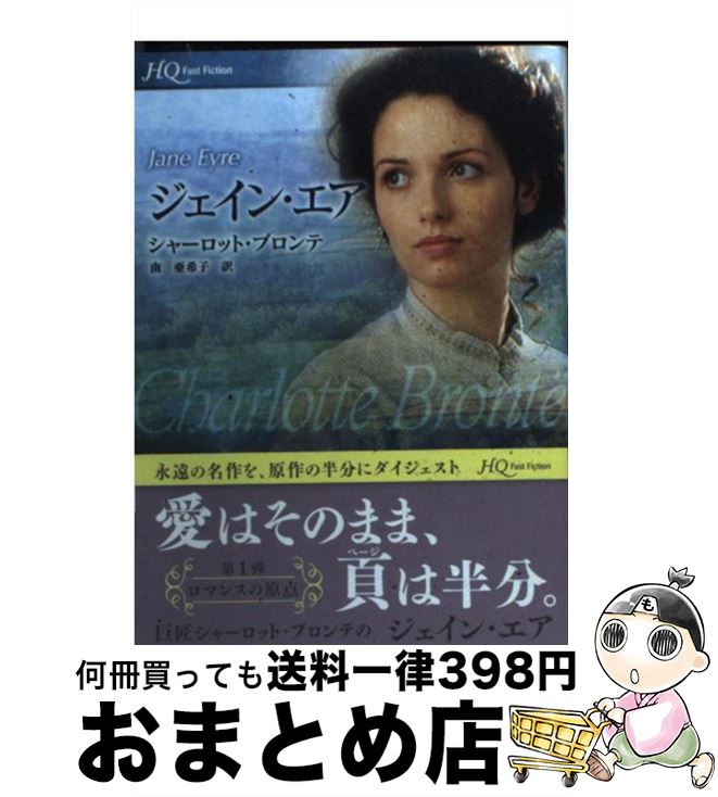 š 󡦥 / 㡼å ֥, Charlotte Bronte,   / ϡѡ󥺡ѥ [...