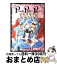 【中古】 プリンセス・プリンセス・プレミアム / つだ みきよ / 新書館 [コミック]【宅配便出荷】