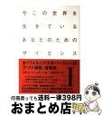 【中古】 今この世界を生きているあなたのためのサイエンス 1 / リチャード・A. ムラー, Richard A. Muller, 二階堂 行彦 / 楽工社 [...
