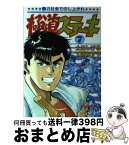 【中古】 極道ステーキ 7 / 工藤 かずや, 土山 しげる / リイド社 [新書]【宅配便出荷】