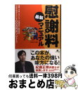 著者：造事務所出版社：スターツ出版サイズ：単行本ISBN-10：4883810100ISBN-13：9784883810109■こちらの商品もオススメです ● 週刊文春 2022年 6/2号 [雑誌] / 文藝春秋 [雑誌] ● 週刊文春 2022年 7/28号 [雑誌] / 文藝春秋 [雑誌] ● 週刊新潮 2022年 5/12号 [雑誌] / 新潮社 [雑誌] ● 週刊文春 2022年 4/21号 [雑誌] / 文藝春秋 [雑誌] ● 週刊文春 2022年 5/26号 [雑誌] / 文藝春秋 [雑誌] ● BikeJIN (培倶人) 2020年 07月号 雑誌 /エイ出版社 / エイ出版社 [雑誌] ● 「甘え」の構造 第3版 / 土居 健郎 / 弘文堂 [単行本] ● 「内容証明」基本文例160 ビジネスの現場から家庭まで、あらゆるケースに対応！ / 芥川 基 / PHP研究所 [単行本] ● 週刊新潮 2022年 5/26号 [雑誌] / 新潮社 [雑誌] ● 慰謝料法廷 男と女のトラブルファイル / 大堀 昭二 / 文藝春秋 [新書] ● ケース別内容証明の書き方全書 あらゆる法律問題に対処した / 荒木 新五 / 日本法令 [ペーパーバック] ● モーターサイクリスト 2017年 06月号 [雑誌] / 八重洲出版 [雑誌] ● モーターサイクリスト 2017年 07月号 [雑誌] / 八重洲出版 [雑誌] ● モーターサイクリスト 2018年 05月号 [雑誌] / 八重洲出版 [雑誌] ● 慰謝料・和解金勝利のテクニック 人生は荒波！闘え！法律相談所 / 現代生活トラブルセンター / 竹書房 [文庫] ■通常24時間以内に出荷可能です。※繁忙期やセール等、ご注文数が多い日につきましては　発送まで72時間かかる場合があります。あらかじめご了承ください。■宅配便(送料398円)にて出荷致します。合計3980円以上は送料無料。■ただいま、オリジナルカレンダーをプレゼントしております。■送料無料の「もったいない本舗本店」もご利用ください。メール便送料無料です。■お急ぎの方は「もったいない本舗　お急ぎ便店」をご利用ください。最短翌日配送、手数料298円から■中古品ではございますが、良好なコンディションです。決済はクレジットカード等、各種決済方法がご利用可能です。■万が一品質に不備が有った場合は、返金対応。■クリーニング済み。■商品画像に「帯」が付いているものがありますが、中古品のため、実際の商品には付いていない場合がございます。■商品状態の表記につきまして・非常に良い：　　使用されてはいますが、　　非常にきれいな状態です。　　書き込みや線引きはありません。・良い：　　比較的綺麗な状態の商品です。　　ページやカバーに欠品はありません。　　文章を読むのに支障はありません。・可：　　文章が問題なく読める状態の商品です。　　マーカーやペンで書込があることがあります。　　商品の痛みがある場合があります。