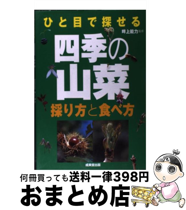 【中古】 ひと目で探せる四季の山