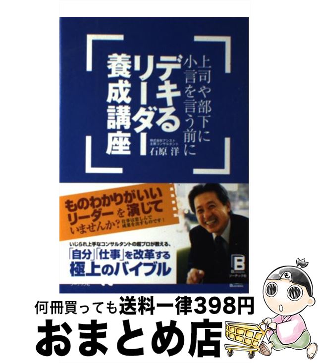 【中古】 上司や部下に小言を言う