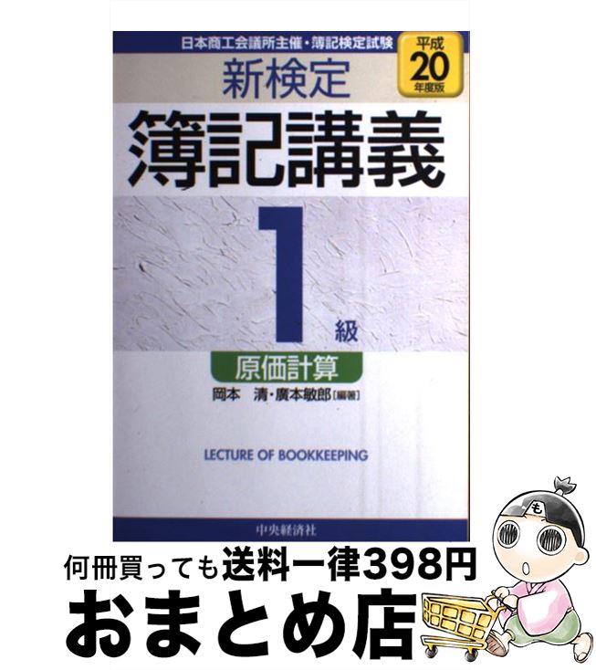 š ֵ1鸶׻ ʿ20ǯ /  , ע Ϻ / кѥ롼ץѥ֥å [ñ]ؽв١