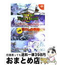 【中古】 ワールド・ネバーランドプラス〜オルルド王国物語〜公認暮らしの手帖 Dreamcast / murmur’sGROUP, じゅげむ編集部 / KADOK...