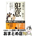  犯意 その罪の読み取り方 / 乃南 アサ / 新潮社 