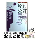 著者：岡野秀夫, 長信一出版社：高橋書店サイズ：単行本（ソフトカバー）ISBN-10：4471160206ISBN-13：9784471160203■通常24時間以内に出荷可能です。※繁忙期やセール等、ご注文数が多い日につきましては　発送まで72時間かかる場合があります。あらかじめご了承ください。■宅配便(送料398円)にて出荷致します。合計3980円以上は送料無料。■ただいま、オリジナルカレンダーをプレゼントしております。■送料無料の「もったいない本舗本店」もご利用ください。メール便送料無料です。■お急ぎの方は「もったいない本舗　お急ぎ便店」をご利用ください。最短翌日配送、手数料298円から■中古品ではございますが、良好なコンディションです。決済はクレジットカード等、各種決済方法がご利用可能です。■万が一品質に不備が有った場合は、返金対応。■クリーニング済み。■商品画像に「帯」が付いているものがありますが、中古品のため、実際の商品には付いていない場合がございます。■商品状態の表記につきまして・非常に良い：　　使用されてはいますが、　　非常にきれいな状態です。　　書き込みや線引きはありません。・良い：　　比較的綺麗な状態の商品です。　　ページやカバーに欠品はありません。　　文章を読むのに支障はありません。・可：　　文章が問題なく読める状態の商品です。　　マーカーやペンで書込があることがあります。　　商品の痛みがある場合があります。