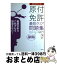 【中古】 原付免許最短クリア問題集 正答率でわかる！ / 岡野秀夫, 長信一 / 高橋書店 [単行本（ソフトカバー）]【宅配便出荷】