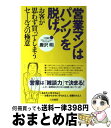 著者：唐沢 明出版社：三笠書房サイズ：単行本ISBN-10：4837922031ISBN-13：9784837922032■通常24時間以内に出荷可能です。※繁忙期やセール等、ご注文数が多い日につきましては　発送まで72時間かかる場合があります。あらかじめご了承ください。■宅配便(送料398円)にて出荷致します。合計3980円以上は送料無料。■ただいま、オリジナルカレンダーをプレゼントしております。■送料無料の「もったいない本舗本店」もご利用ください。メール便送料無料です。■お急ぎの方は「もったいない本舗　お急ぎ便店」をご利用ください。最短翌日配送、手数料298円から■中古品ではございますが、良好なコンディションです。決済はクレジットカード等、各種決済方法がご利用可能です。■万が一品質に不備が有った場合は、返金対応。■クリーニング済み。■商品画像に「帯」が付いているものがありますが、中古品のため、実際の商品には付いていない場合がございます。■商品状態の表記につきまして・非常に良い：　　使用されてはいますが、　　非常にきれいな状態です。　　書き込みや線引きはありません。・良い：　　比較的綺麗な状態の商品です。　　ページやカバーに欠品はありません。　　文章を読むのに支障はありません。・可：　　文章が問題なく読める状態の商品です。　　マーカーやペンで書込があることがあります。　　商品の痛みがある場合があります。