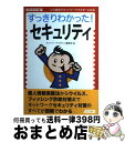 【中古】 すっきりわかった！セキュリティ / ネットワークマガジン編集部 / アスキー [単行本]【宅配便出荷】