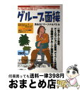 著者：源田 義平出版社：一ツ橋書店サイズ：単行本ISBN-10：4565060051ISBN-13：9784565060051■通常24時間以内に出荷可能です。※繁忙期やセール等、ご注文数が多い日につきましては　発送まで72時間かかる場合があります。あらかじめご了承ください。■宅配便(送料398円)にて出荷致します。合計3980円以上は送料無料。■ただいま、オリジナルカレンダーをプレゼントしております。■送料無料の「もったいない本舗本店」もご利用ください。メール便送料無料です。■お急ぎの方は「もったいない本舗　お急ぎ便店」をご利用ください。最短翌日配送、手数料298円から■中古品ではございますが、良好なコンディションです。決済はクレジットカード等、各種決済方法がご利用可能です。■万が一品質に不備が有った場合は、返金対応。■クリーニング済み。■商品画像に「帯」が付いているものがありますが、中古品のため、実際の商品には付いていない場合がございます。■商品状態の表記につきまして・非常に良い：　　使用されてはいますが、　　非常にきれいな状態です。　　書き込みや線引きはありません。・良い：　　比較的綺麗な状態の商品です。　　ページやカバーに欠品はありません。　　文章を読むのに支障はありません。・可：　　文章が問題なく読める状態の商品です。　　マーカーやペンで書込があることがあります。　　商品の痛みがある場合があります。