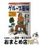 【中古】 グループ面接 決める！パーソナルバトル 〔2006年度版〕 / 源田 義平 / 一ツ橋書店 [単行本]【宅配便出荷】