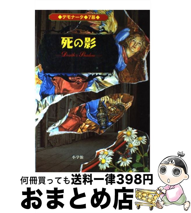 楽天市場】デモナータ 文庫 中古の通販 楽天市場】デモナータ 文庫 中古の通販