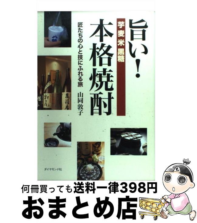 【中古】 旨い！本格