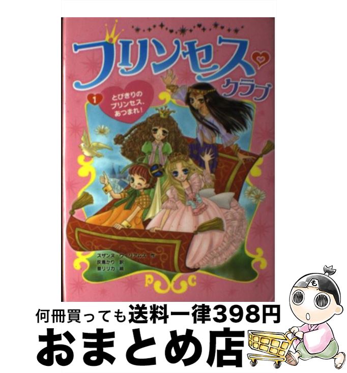 äʤޡޤȤŹ㤨֡š ץ󥻥 1 /  ꥢॹ,  , Suzanne Williams,  ꥫ / ݥץ [ñ]ؽв١ۡפβǤʤ209ߤˤʤޤ