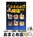 【中古】 インターネットショップ