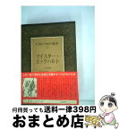 【中古】 マイスター・エックハルト / 上田 閑照 / 講談社 [単行本]【宅配便出荷】