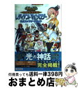 【中古】 テイルズオブザワールドレディアントマイソロジー公式コンプリートガイド PSP対応 / キュービスト / バンダイナムコゲームス(山下書 [単行本(ソフ...