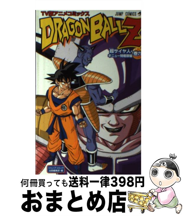 楽天市場】ドラゴンボールz コミックの通販 楽天市場】ドラゴンボールz コミックの通販