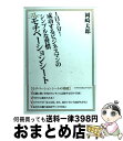 【中古】 Theモチベーションシート 1日3分!成功するビジネスマンのシンプルな習慣 / 岡崎 太郎 / インデックス・コミュニケーションズ [単行本(ソフトカ...