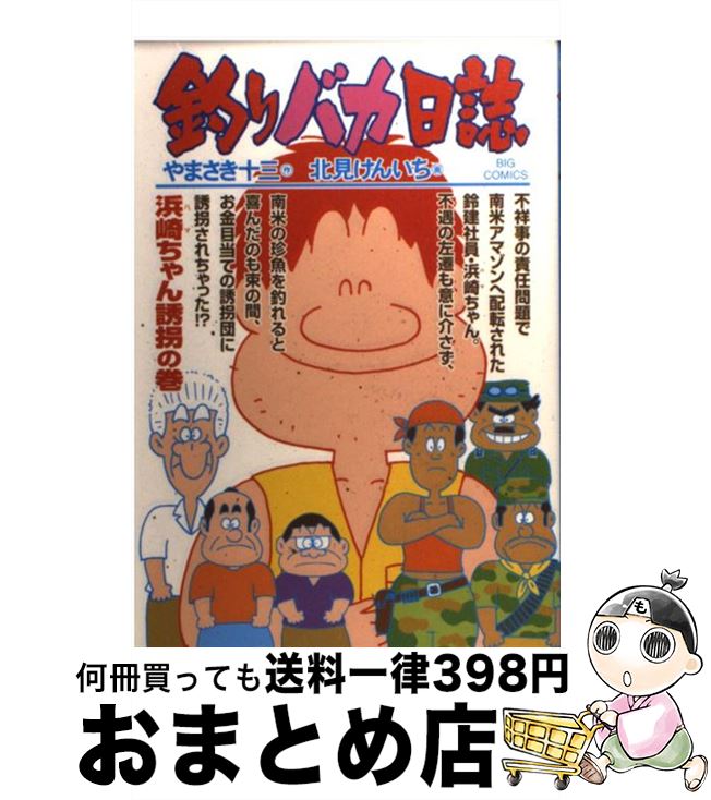 【中古】 釣りバカ日誌 68 / やまさ