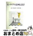 楽天もったいない本舗　おまとめ店【中古】 インテリアの計画と設計 / 小原 二郎 / 彰国社 [大型本]【宅配便出荷】