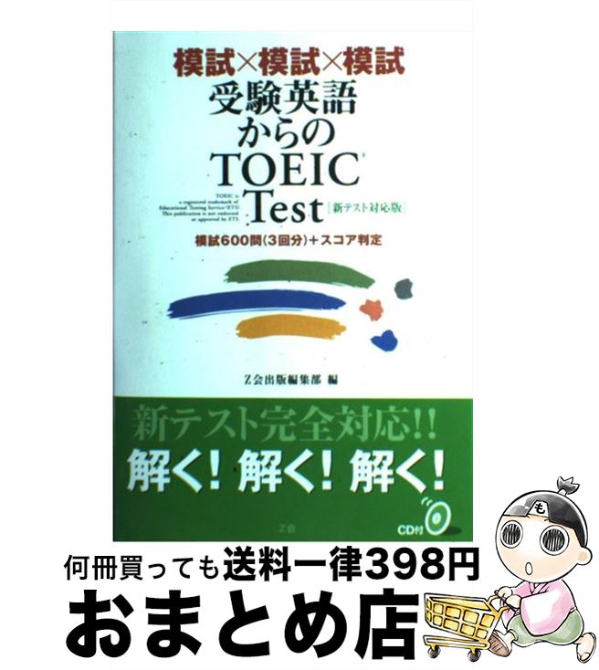 š Ѹ줫TOEICtest ϻϻϻƥб / ZԽ / Z [ñ]ؽв١