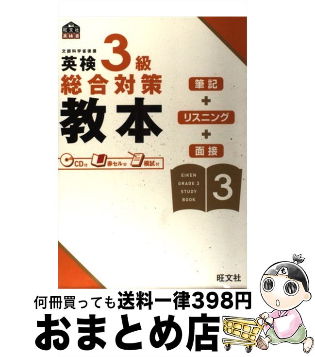 著者：旺文社出版社：旺文社サイズ：単行本ISBN-10：4010945710ISBN-13：9784010945711■こちらの商品もオススメです ● TOEIC　test英単語スピードマスター / 成重 寿 / ジェイ・リサーチ出版 [単...