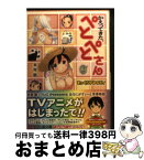 【中古】 かえってきた、ぺとぺとさん 2 / 木村 航, YUG / KADOKAWA(エンターブレイン) [文庫]【宅配便出荷】