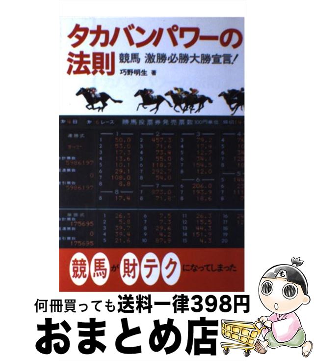 著者：巧野 明生出版社：メタモル出版サイズ：単行本ISBN-10：4895950190ISBN-13：9784895950190■通常24時間以内に出荷可能です。※繁忙期やセール等、ご注文数が多い日につきましては　発送まで72時間かかる場合があります。あらかじめご了承ください。■宅配便(送料398円)にて出荷致します。合計3980円以上は送料無料。■ただいま、オリジナルカレンダーをプレゼントしております。■送料無料の「もったいない本舗本店」もご利用ください。メール便送料無料です。■お急ぎの方は「もったいない本舗　お急ぎ便店」をご利用ください。最短翌日配送、手数料298円から■中古品ではございますが、良好なコンディションです。決済はクレジットカード等、各種決済方法がご利用可能です。■万が一品質に不備が有った場合は、返金対応。■クリーニング済み。■商品画像に「帯」が付いているものがありますが、中古品のため、実際の商品には付いていない場合がございます。■商品状態の表記につきまして・非常に良い：　　使用されてはいますが、　　非常にきれいな状態です。　　書き込みや線引きはありません。・良い：　　比較的綺麗な状態の商品です。　　ページやカバーに欠品はありません。　　文章を読むのに支障はありません。・可：　　文章が問題なく読める状態の商品です。　　マーカーやペンで書込があることがあります。　　商品の痛みがある場合があります。