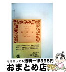 【中古】 能狂言 上 / 笹野 堅 / 岩波書店 [ペーパーバック]【宅配便出荷】