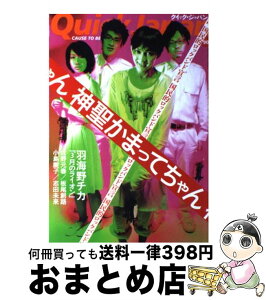 【中古】 クイック・ジャパン 90 / 神聖かまってちゃん, 羽海野 チカ, 佐野 元春, 板尾 創路, 小島 慶子, 松本 隆, 今日 マチ子, 志田 未来, 黒猫チェルシー, いとう / [単行本]【宅配便出荷】