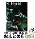 著者：マーティン・グレイグ, 東本 貢司, 田澤 耕出版社：集英社サイズ：単行本ISBN-10：4087814130ISBN-13：9784087814132■こちらの商品もオススメです ● 中村俊輔 世界へはなつシュート / 北條 正士 / 旺文社 [単行本] ● 突破論。 サッカー日本代表を生んだ、28の哲学 / 中村俊輔、他 / ベストセラーズ [単行本] ● プライド中村俊輔 オフィシャルドキュメントブック / 藤沼 正明 / ソニー・マガジンズ [単行本] ● 中村俊輔塾 全スーパーテクニック伝授 / 中村 俊輔 / 講談社 [単行本（ソフトカバー）] ● シュンスケ！ 中村俊輔ファンタジスタへの予感 / 小学館 / 小学館 [ムック] ● 中村俊輔栄光への疾走 / 中村俊輔取材班 / 鹿砦社 [単行本] ■通常24時間以内に出荷可能です。※繁忙期やセール等、ご注文数が多い日につきましては　発送まで72時間かかる場合があります。あらかじめご了承ください。■宅配便(送料398円)にて出荷致します。合計3980円以上は送料無料。■ただいま、オリジナルカレンダーをプレゼントしております。■送料無料の「もったいない本舗本店」もご利用ください。メール便送料無料です。■お急ぎの方は「もったいない本舗　お急ぎ便店」をご利用ください。最短翌日配送、手数料298円から■中古品ではございますが、良好なコンディションです。決済はクレジットカード等、各種決済方法がご利用可能です。■万が一品質に不備が有った場合は、返金対応。■クリーニング済み。■商品画像に「帯」が付いているものがありますが、中古品のため、実際の商品には付いていない場合がございます。■商品状態の表記につきまして・非常に良い：　　使用されてはいますが、　　非常にきれいな状態です。　　書き込みや線引きはありません。・良い：　　比較的綺麗な状態の商品です。　　ページやカバーに欠品はありません。　　文章を読むのに支障はありません。・可：　　文章が問題なく読める状態の商品です。　　マーカーやペンで書込があることがあります。　　商品の痛みがある場合があります。