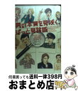 【中古】 男の本質を見抜く、ぱっと見診断 見た目でわかる男の生態27タイプ / スティーヴン ホワイトヘッド, Stephen Whitehead, 橋本 夕子...
