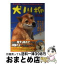 【中古】 犬川柳 柴犬魂 / シーバ編集部 / 辰巳出版 [ムック]【宅配便出荷】