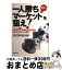 【中古】 「一人勝ちマーケット」を狙え！ ニッチの中に大化けするビジネスチャンスあり / 平林 千春, 廣川 州伸 / 実務教育出版 [単行本]【宅配便出荷】