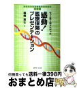 著者：福地 恵士出版社：近代セールス社サイズ：単行本ISBN-10：4765009289ISBN-13：9784765009287■こちらの商品もオススメです ● 「得する保険」「損する保険」 生保のトップセールスが本音で語る / 福地 恵士 / アチーブメント出版 [単行本] ● 「得する保険」「損する保険」 生保のトップセールスが本音で語る / 福地 恵士 / アチーブメント出版 [単行本（ソフトカバー）] ● 法人保険驚異のダイヤモンドアプローチ あなたが社長・ドクターの夢実現の参謀になる！ / 福地 恵士 / 近代セールス社 [単行本] ● 大丈夫、絶対売れる！ 成功哲学が教えてくれない弱った心の立て直し方 / 福地 恵士 / 近代セールス社 [単行本] ● 行くところがなくなったら読む本 生命保険紹介入手の極意 / 福地 恵士 / 近代セールス社 [単行本] ● 大成功！生命保険のアプローチ これでアポイントがどんどん取れる / 福地 恵士 / 近代セールス社 [単行本] ■通常24時間以内に出荷可能です。※繁忙期やセール等、ご注文数が多い日につきましては　発送まで72時間かかる場合があります。あらかじめご了承ください。■宅配便(送料398円)にて出荷致します。合計3980円以上は送料無料。■ただいま、オリジナルカレンダーをプレゼントしております。■送料無料の「もったいない本舗本店」もご利用ください。メール便送料無料です。■お急ぎの方は「もったいない本舗　お急ぎ便店」をご利用ください。最短翌日配送、手数料298円から■中古品ではございますが、良好なコンディションです。決済はクレジットカード等、各種決済方法がご利用可能です。■万が一品質に不備が有った場合は、返金対応。■クリーニング済み。■商品画像に「帯」が付いているものがありますが、中古品のため、実際の商品には付いていない場合がございます。■商品状態の表記につきまして・非常に良い：　　使用されてはいますが、　　非常にきれいな状態です。　　書き込みや線引きはありません。・良い：　　比較的綺麗な状態の商品です。　　ページやカバーに欠品はありません。　　文章を読むのに支障はありません。・可：　　文章が問題なく読める状態の商品です。　　マーカーやペンで書込があることがあります。　　商品の痛みがある場合があります。