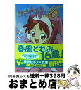 【中古】 おジャ魔女どれみ 16 / 栗山 緑, 馬越 嘉彦 / 講談社 単行本（ソフトカバー） 【宅配便出荷】