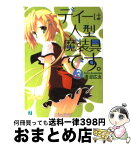 【中古】 ディーは人型魔装具です。 3 / 淺沼広太, ひなた睦月 / メディアファクトリー [文庫]【宅配便出荷】