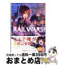 【中古】 RAIL WARS！ 日本國有鉄道公安隊 / 豊田 巧, バーニア600 / 創藝社 文庫 【宅配便出荷】