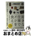 著者：渡辺 喜久男出版社：幻冬舎ルネッサンスサイズ：単行本（ソフトカバー）ISBN-10：4779009782ISBN-13：9784779009785■こちらの商品もオススメです ● 伝える力 「話す」「書く」「聞く」能力が仕事を変える！ / 池上 彰 / PHP研究所 [新書] ● 日本探偵小説全集 2 / 江戸川 乱歩 / 東京創元社 [文庫] ● 世にも奇妙な物語 小説の特別編 / 鈴木 勝秀 / KADOKAWA [文庫] ● 一級建築士の求婚 攻め様上司は優雅に迫る / 斉河 燈, 倖月 さちの / プランタン出版 [文庫] ● 壷入門 / 小松 正衛 / 保育社 [文庫] ● やきもの鑑定入門 / 芸術新潮編集部 / 新潮社 [単行本] ● 公爵様の読書係 手探りの愛撫 / 白石 まと, 旭炬 / ハーパーコリンズ・ ジャパン [文庫] ● つま先立ちで恋してる Mitsumi　＆　Katsura / 斉河 燈, 兼守 美行 / アルファポリス [単行本] ● 皇子さまは我慢できない スウィート・シュガー・ロマンス / 斉河 燈, 氷堂 れん / ハーパーコリンズ・ ジャパン [文庫] ● シャーロック・ホームズに再び愛をこめて / ミステリー文学資料館, 赤川 次郎 / 光文社 [文庫] ● 岩崎紘昌のだから骨董屋は面白い / 岩崎 紘昌 / 山海堂 [単行本] ● 寵愛の枷 / 斉河燈, 芦原モカ / イースト・プレス [文庫] ● ロンドン骨董街の人びと / 六嶋 由岐子 / 新潮社 [単行本] ● 骨董の知識百科 見方・収集法・買い方がよくわかる / 主婦と生活社 / 主婦と生活社 [単行本] ● 暮らしの専門店 カリスマバイヤー山田遊の東京案内 / ディスカバージャパン編集部 / エイ出版社 [大型本] ■通常24時間以内に出荷可能です。※繁忙期やセール等、ご注文数が多い日につきましては　発送まで72時間かかる場合があります。あらかじめご了承ください。■宅配便(送料398円)にて出荷致します。合計3980円以上は送料無料。■ただいま、オリジナルカレンダーをプレゼントしております。■送料無料の「もったいない本舗本店」もご利用ください。メール便送料無料です。■お急ぎの方は「もったいない本舗　お急ぎ便店」をご利用ください。最短翌日配送、手数料298円から■中古品ではございますが、良好なコンディションです。決済はクレジットカード等、各種決済方法がご利用可能です。■万が一品質に不備が有った場合は、返金対応。■クリーニング済み。■商品画像に「帯」が付いているものがありますが、中古品のため、実際の商品には付いていない場合がございます。■商品状態の表記につきまして・非常に良い：　　使用されてはいますが、　　非常にきれいな状態です。　　書き込みや線引きはありません。・良い：　　比較的綺麗な状態の商品です。　　ページやカバーに欠品はありません。　　文章を読むのに支障はありません。・可：　　文章が問題なく読める状態の商品です。　　マーカーやペンで書込があることがあります。　　商品の痛みがある場合があります。