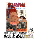 【中古】 釣りバカ日誌 67 / やまさ