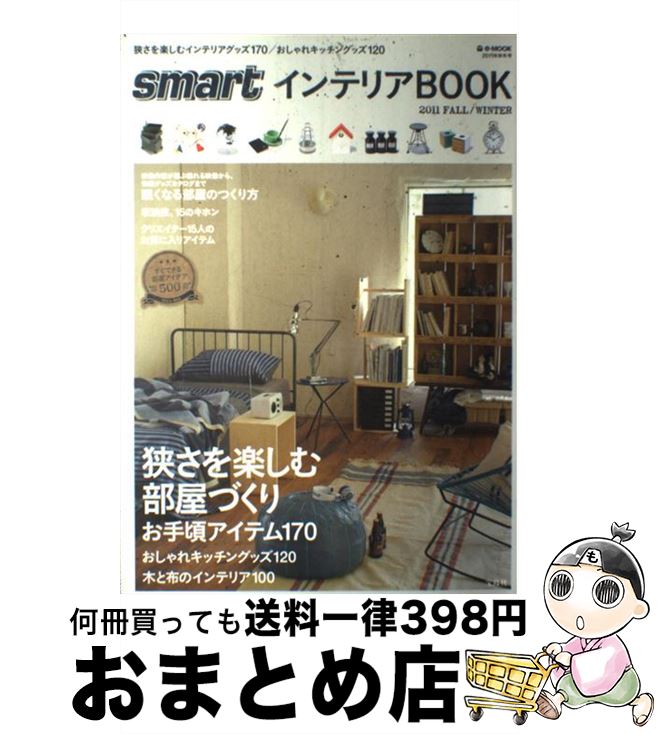 š smartƥꥢBOOK 2011ǯ߹ /  /  [緿]ؽв١