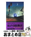  夜は千の鈴を鳴らす 東京ー名古屋駅90秒の謎　長編推理小説 / 島田 荘司 / 光文社 