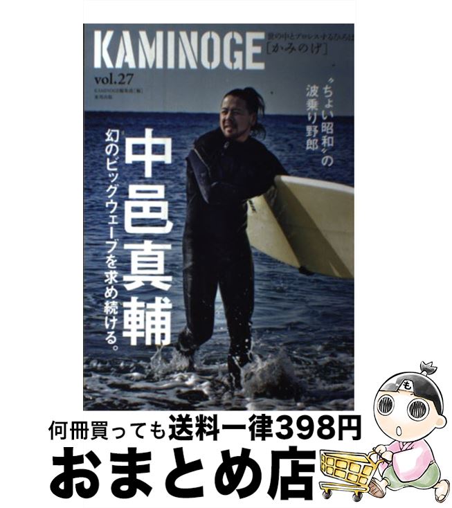 【中古】 KAMINOGE 世の中とプロレスするひろば vol．27 / KAMINOGE編集部 / 東邦出版 [単行本]【宅配..