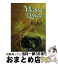 【中古】 Vision Quest総合英語 / 野村恵造, 啓林館編集部 / 新興出版社啓林館 大型本 【宅配便出荷】