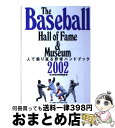 【中古】 The Baseball Hall of Fame & Museum 人で振り返る野球ハンドブック 2002 / 野球体育博物館 / ベースボール・マ...